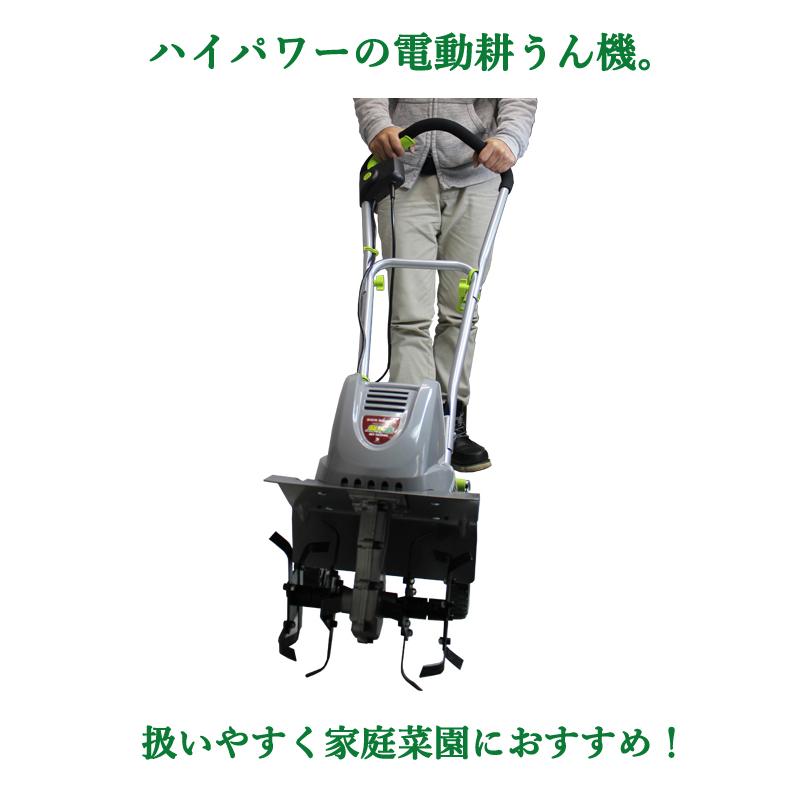 アルミス　家庭用電動耕運機　耕す造　AKT-1050WR　ミニ耕うん機　カルチベータ　小型　コンパクト　家庭菜園　ガーデニング　代引不可