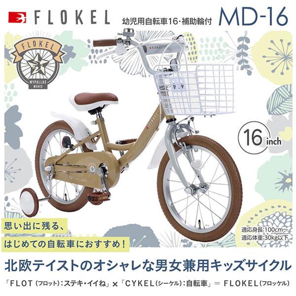 池商 MYPALLAS マイパラス 子供用自転車16・補助輪付 MD-16 ミント