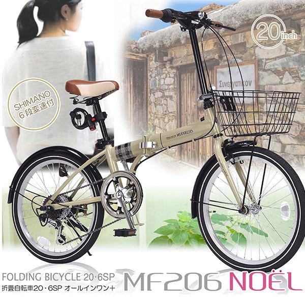 折り畳み自転車 20インチ MF-206NOEL カフェ シマノ製 6段変速 折り畳み自転車 20インチ MF-206NOEL カフェ シマノ製 6段変速