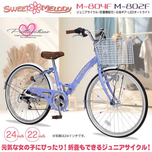 マイパラス ジュニアサイクル M-804F (BL) ブルー 子供用自転車 女の子 折り畳み自転車 24インチ シマノ製 6段変速 折りたたみ フォールディングバイク 代引不可｜a-do｜02