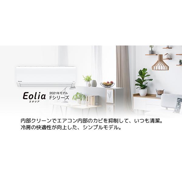 エオリア パナソニック ルームエアコン 主に 6畳用 CS-221DFL-W 2.2kw 