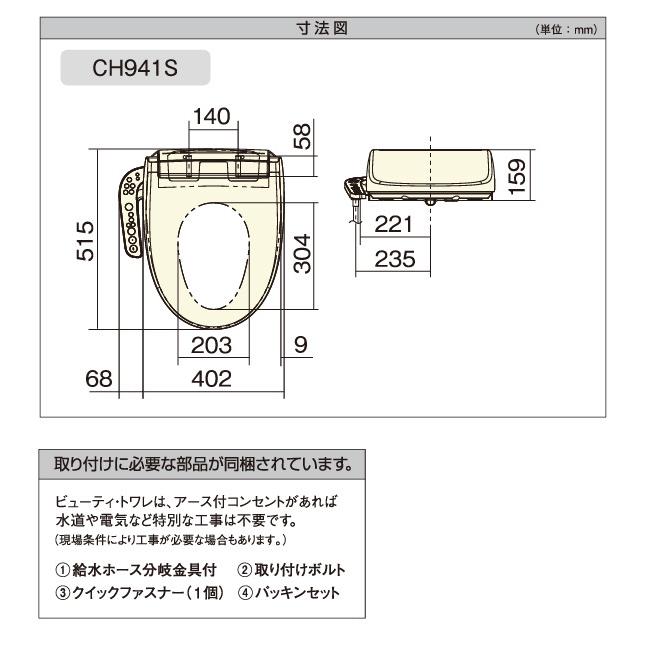 Panasonic（パナソニック） 温水洗浄便座 ビューティ・トワレ CH941SWS