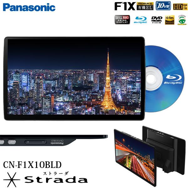 【週末限定10%オフ】Panasonic Strada CN-F1X10BLD Strada 納期30日程 パナソニック カーナビ ストラーダ CN-F1X10BLD
