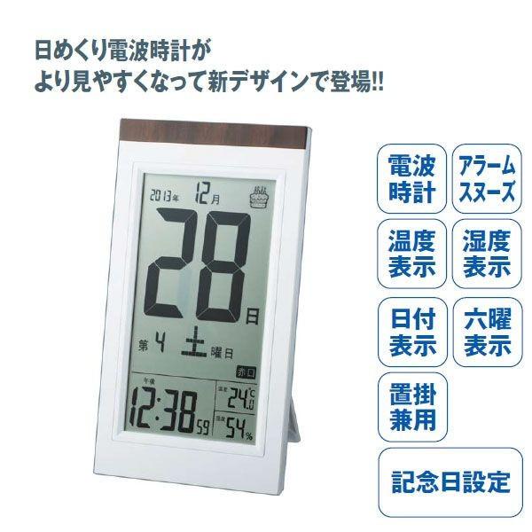 おしゃれ 日めくり カレンダー 電波時計 デジタル アデッソ Kw9254
