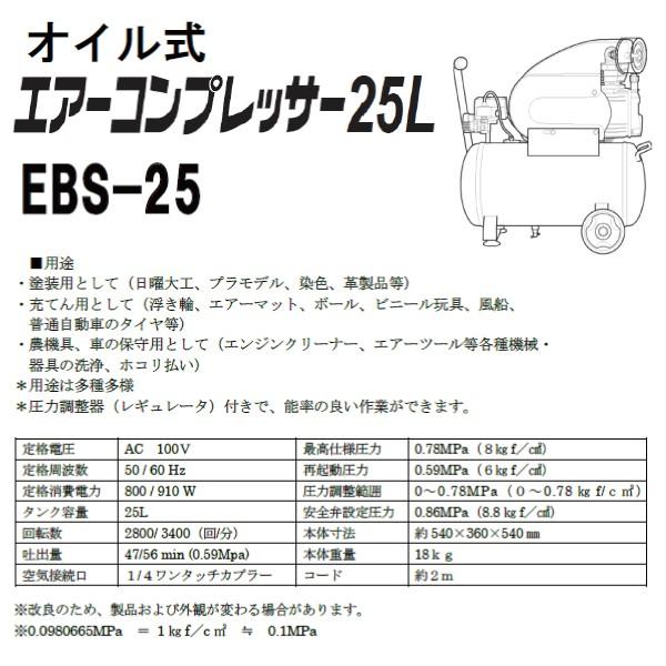 最新情報 シンセイ オイル式 エアーコンプレッサー25l Ebs 25 1 2馬力 沖縄県配達 絶対一番安い Atempletonphoto Com