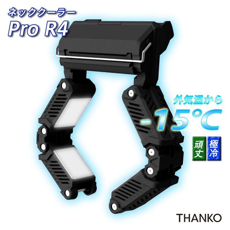 ネッククーラーPro R4 TKPNC22BK サンコー 冷却 涼しい ネッククーラー