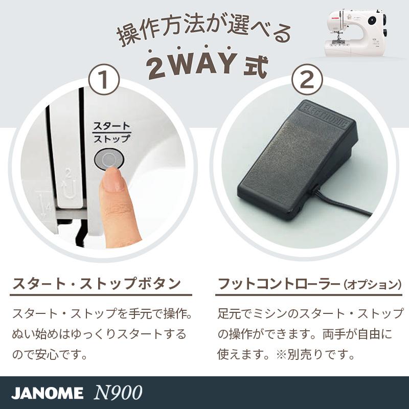 ジャノメ JANOME 電子ミシン N900 本体 コンパクトミシン 2WAY 厚地 入園 入学  糸通し フリーアーム LEDライト ハードカバー 目とび防止 代金引換不可の画像