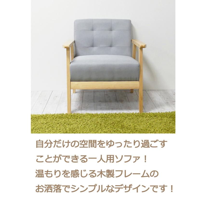 ソファ 1人掛けソファー グレー シングルソファー 天然木 ファブリック