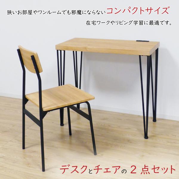 デスク チェア セット コンセント付 モダンナチュラル コンパクト