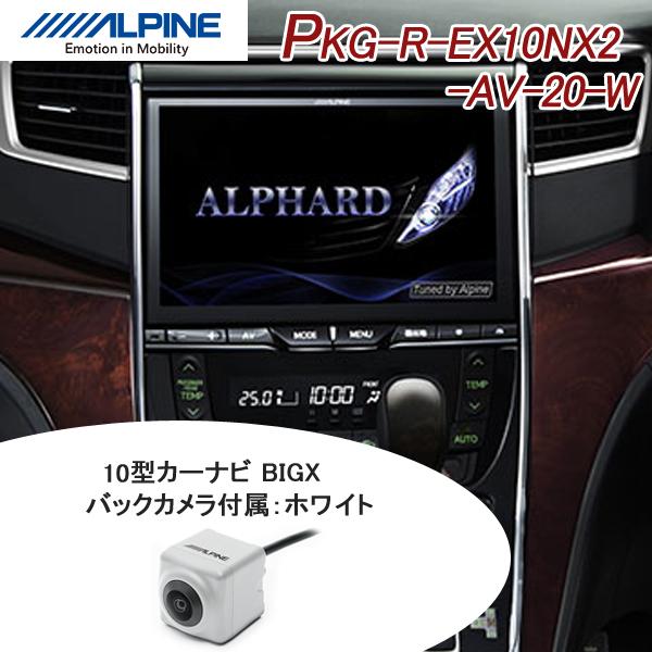 即日出荷 アルパイン Pkg R Ex10nx2 Av W アルファード ヴェルファイア専用 10型カーナビゲーション リプレイスセット バックカメラ付属 車種専用取付けキット同梱 美しい Aleefsurgical Com