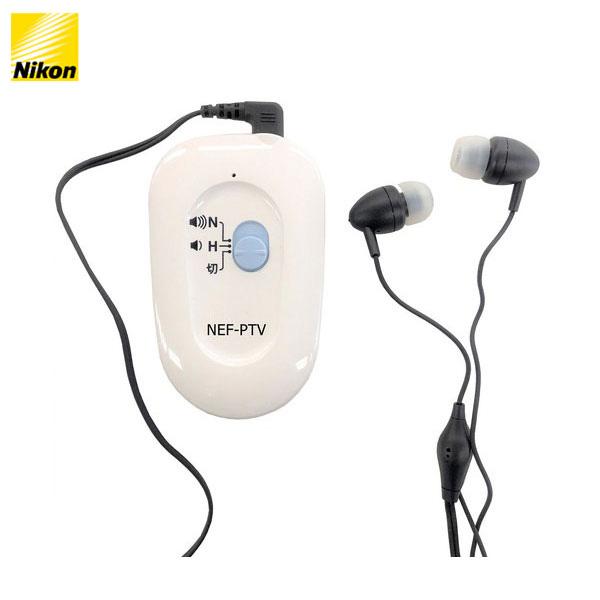 ニコン（Nikon） ニコン・エシロールポケット型補聴器 NEF-PTV 両耳