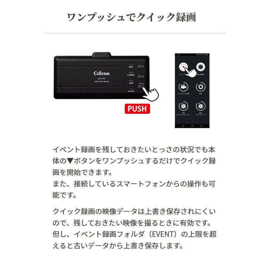 CELLSTAR（セルスター） 無線LAN搭載 200万画素1カメドラレコ CS-71FW