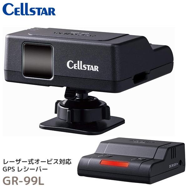 セルスター レーザー式オービス対応GPSレシーバー GR-99L レーダー探知