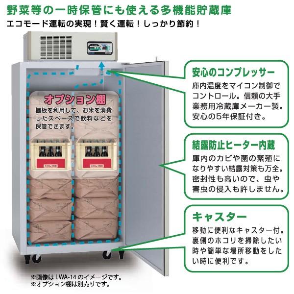 アルインコ　低温貯蔵庫　LWA-21　21袋　設置費込み　玄米・野菜　保管庫　代引不可　玄米の保管　10.5俵　LWA21　野菜の保存　米っとさん