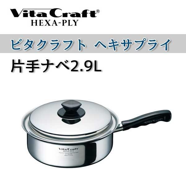 ビタクラフト 鍋 VitaCraft　HEXA-PLY ビタクラフト ヘキサプライ 片手ナベ 2.9L 6115｜a-do