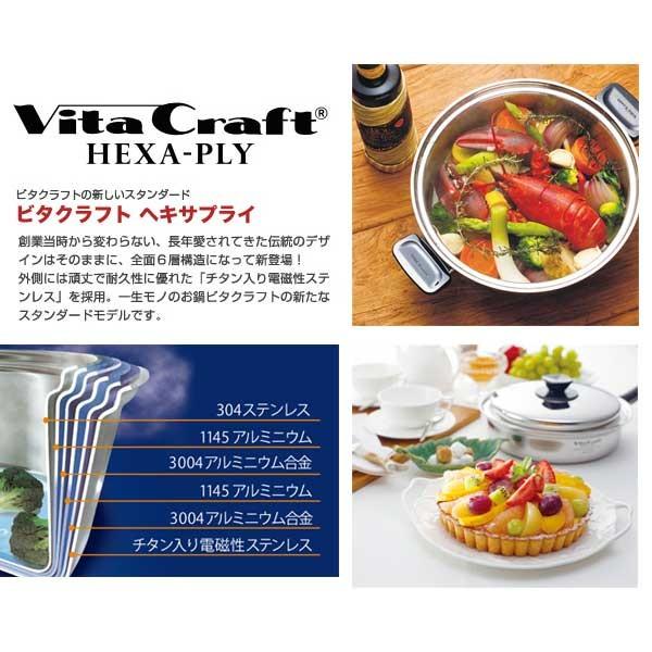 ビタクラフト 鍋 VitaCraft HEXA-PLY ヘキサプライ 両手ナベ 4.0L 6126