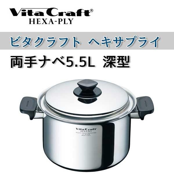新品 ビタクラフト 両手鍋 USA製 5204 レシピ本付き 4ℓ 【公式通販】