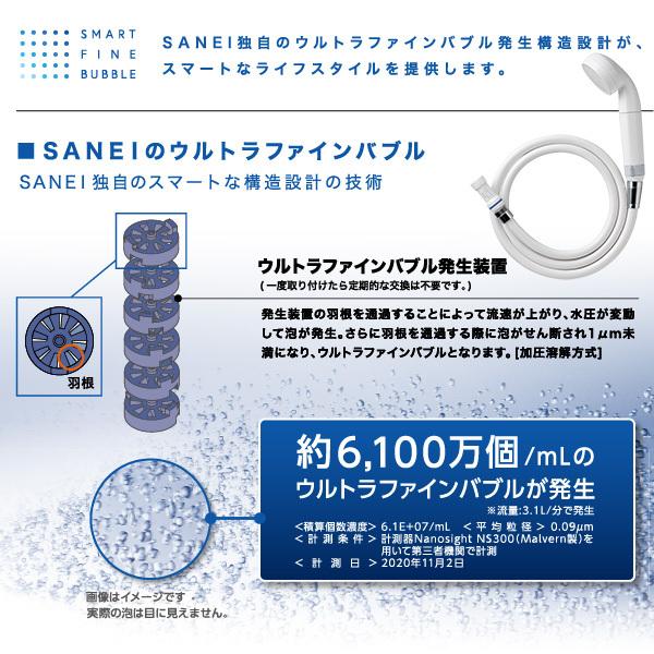 SANEI(水栓金具) SANEI ウルトラファインバブル発生装置付き SANEI(水栓金具) SANEI ウルトラファインバブル発生装置付き