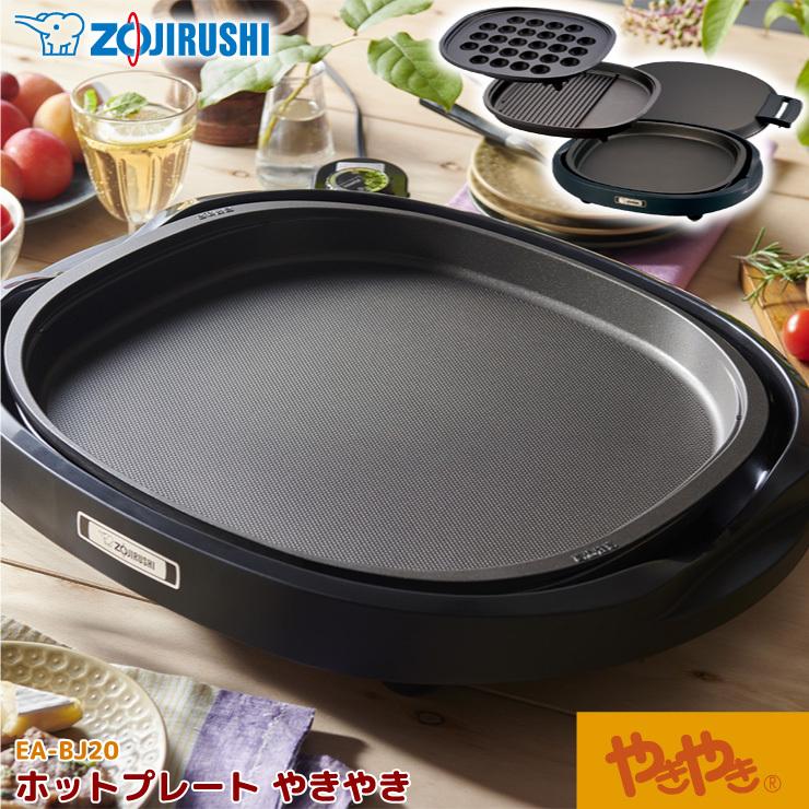 ZOJIRUSHI EA-BQ30-TD ホットプレート やきやき