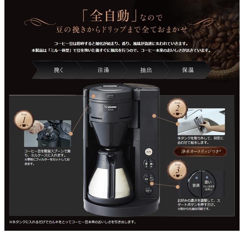 象印 コーヒーメーカー ブラック EC-RT40 (BA) 珈琲通 全自動タイプ ミル一体型 ドリップ方式 4杯用 濃度調節 真空二重構造 浄水カートリッジ付き ZOJIRUSHI｜a-do｜03