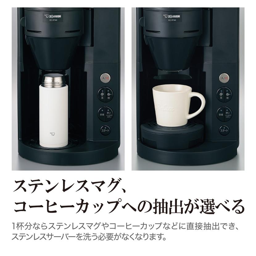珈琲通 象印 コーヒーメーカー ブラック EC-RT40 (BA) 全自動