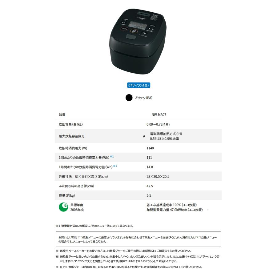 象印（ZOJIRUSHI） 圧力IH炊飯ジャー 極め炊き NW-MA07-BA ブラック 4
