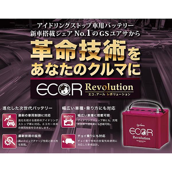 GSユアサ 自動車用 バッテリー ECO.R Revolution ER-N-65/75B24L エコ．アール レボリューション アイドリングストップ車 充電制御車 カーバッテリー GS YUASA｜a-do｜02