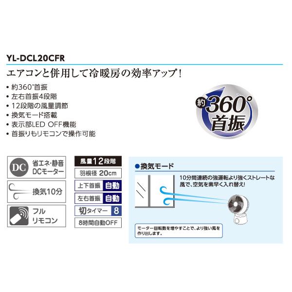 ユアサプライムス 360° 3D首振り サーキュレーター YL-DCL20CFR(W) リモコン付き 立体首振り DCモーター 換気機能 扇風機 YLDCL20CFRW YUASA｜a-do｜18