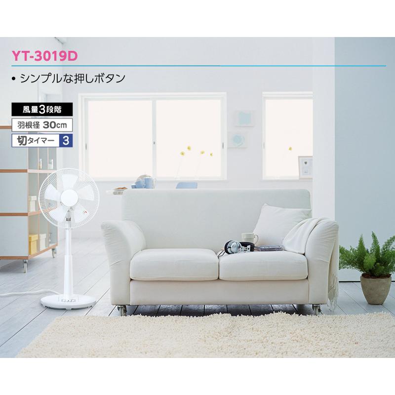 ユアサプライムス リビング扇風機 YT-3019D(W) 5枚羽根 30cm羽根