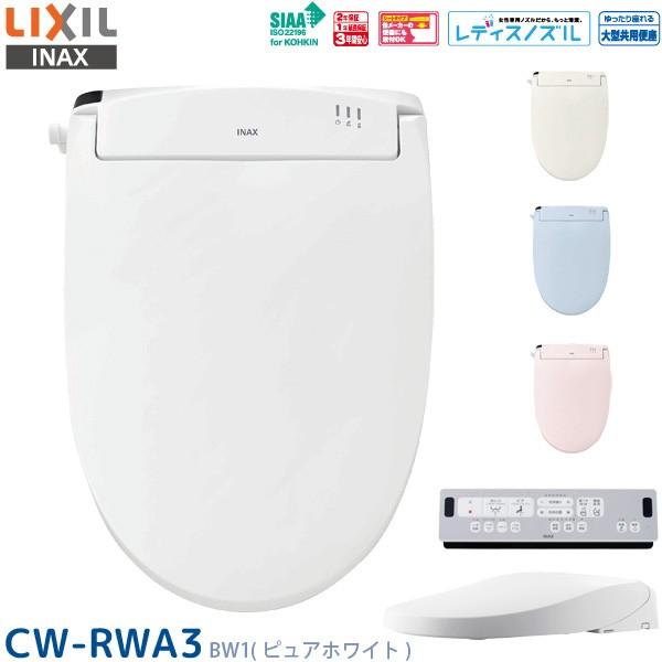 INAX 温水洗浄便座 シャワートイレ CW-RWA3/BW1 ピュアホワイト 瞬間式 