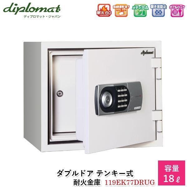 ディプロマットジャパン ダブル部屋の入り口 テンキー式耐火御金蔵18L【119EK77DRUG】ダブル鍵を掛ける 内扉鍵付き添い人 小型 身寄り用 御勤め用 60分耐火 覗き見押しとどめる役立つこと 代引不可