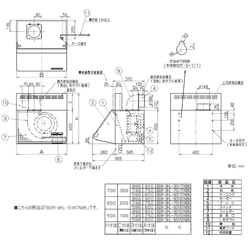 【新品未使用】ナスラック 深型レンジフード BDR-3HL-7517TNBK ナスラック ブーツ型 レンジフード 間口75cm 高さ60cm ブラック BDR