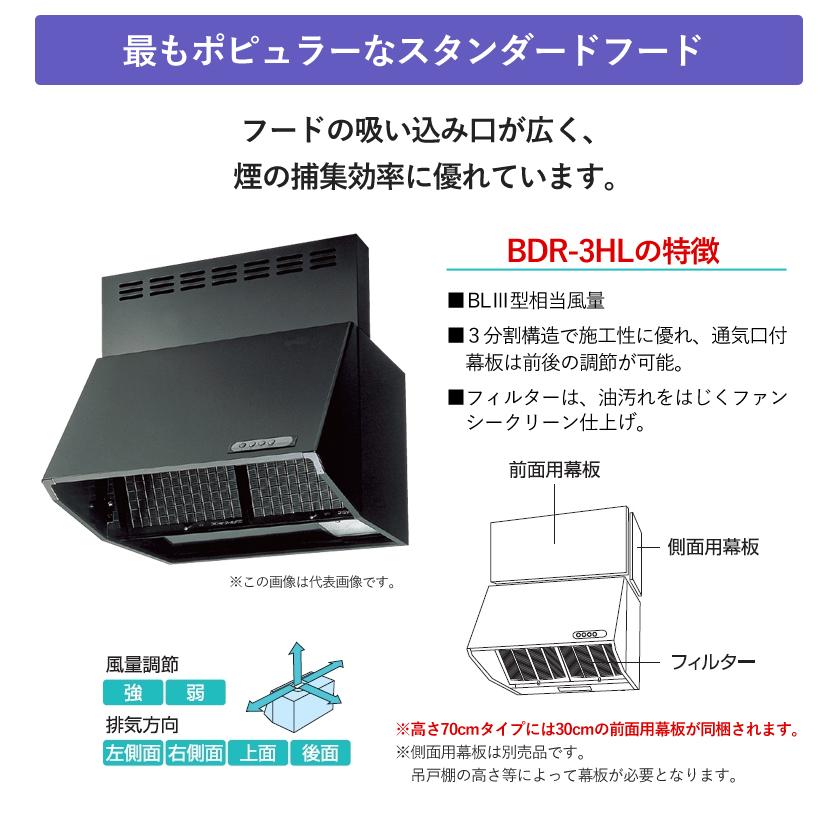 ナスラック ブーツ型 レンジフード 間口75cm 高さ70cm ブラック
