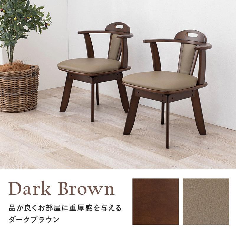 【新品】ダイニングチェア　2脚入り　回転式（ダークブラウン）（ナチュラル）椅子 ダイニングチェアー 2脚セット 回転式 肘付き 背面クッション 合皮