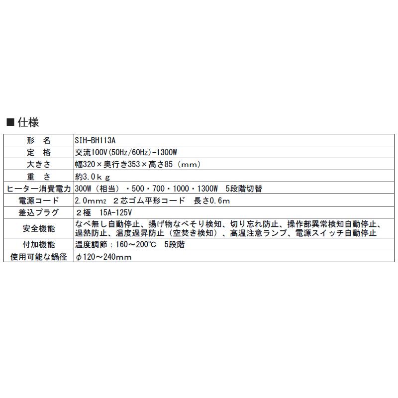 三化工業製 一口IHクッキングヒーター 100V SIH-BH113A (ブラック