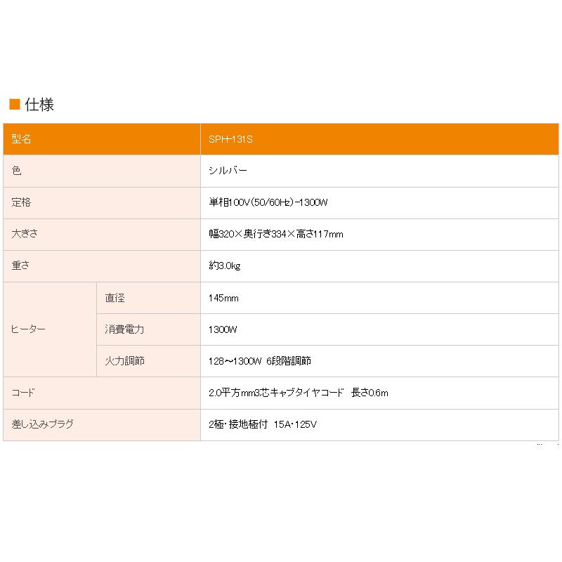 三化工業 IHプレートヒーター SPH-131S ビルトインタイプ 1口 シルバー