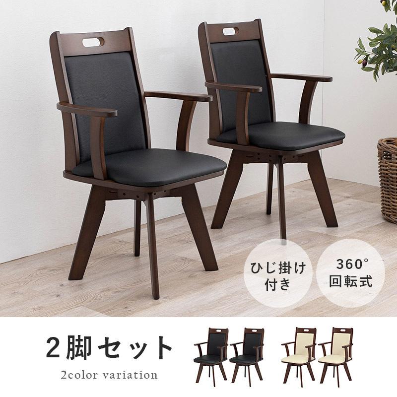 【未使用】回転式ダイニングチェア　2脚セット　ブラック×ウォールナット ダイニングチェアー 2脚セット 回転式 背面クッション 合皮 シンプル