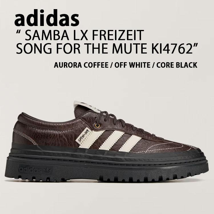 新品28.5CM　Song For The Muteアディダス Samba LX adidas（アディダス） SAMBA LX FREIZEIT SONG FOR THE MUTE KI4762