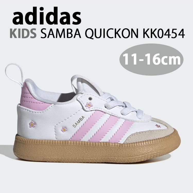 オンのスニーカー女性用たこちゃん専用 adidas（アディダス） キッズ スニーカー SAMBA QUICKON KK0454