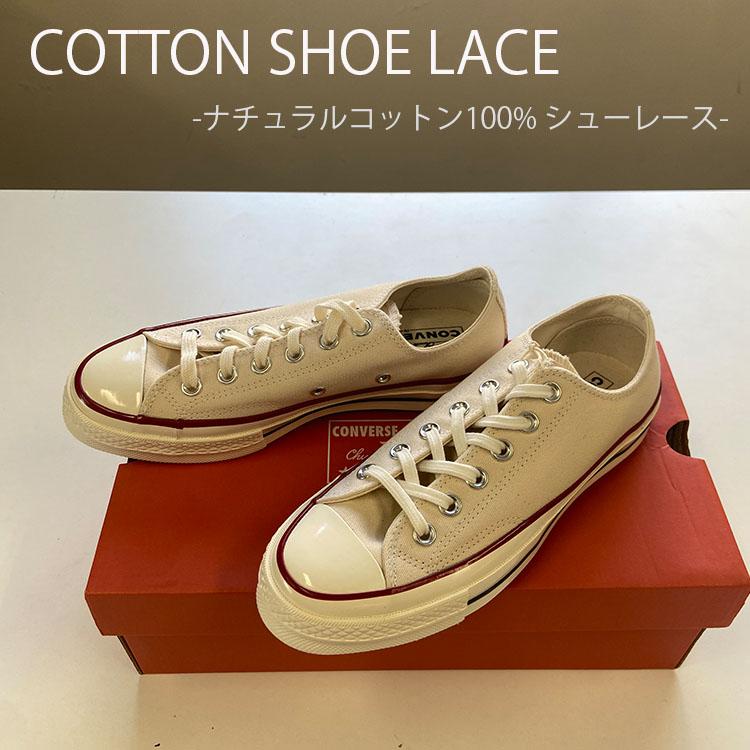 即納商品】COTTON SHOELACES コットン シューレース 靴紐 【2本1組