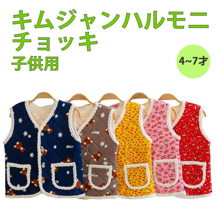 キムジャンチョッキ ハルモニチョッキ キッズ ベイビー くま はな 花 ベスト 韓国 暖かい あたたかい キッズ用 VEST 中綿ベスト 裏起毛 花柄 秋冬 かわいい | 