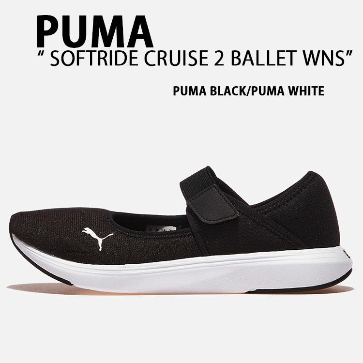 PUMA プーマ シューズ SOFTRIDE CRUISE 2 BALLET WNS PUMA BLACK PUMA WHITE PKI30990004 ソフトライド クルーズ 2 バレエ ウーマンズ PUMA（プーマ） シューズ SOFTRIDE CRUISE 2 BALLET WNS PUMA BLACK
