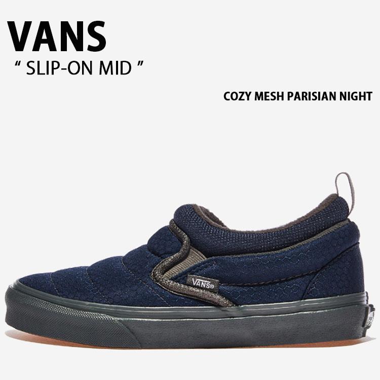 VANS バンズ スニーカー SLIP-ON MID COZY MESH PARISIAN NIGHT VN0009QUJDU スリッポン ミッド コージーメッシュパリジアンナイト ネイビー メンズ レディース VANS（ヴァンズ） バンズ スニーカー SLIP-ON MID COZY MESH PARISIAN