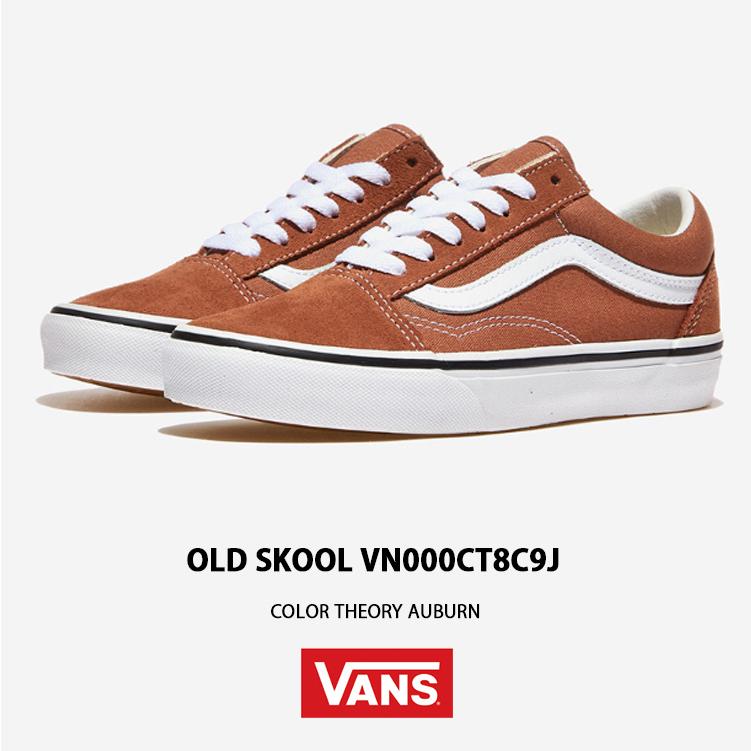 VANS（ヴァンズ） バンズ スニーカー OLDSKOOL COLOR THEORY AUBURN