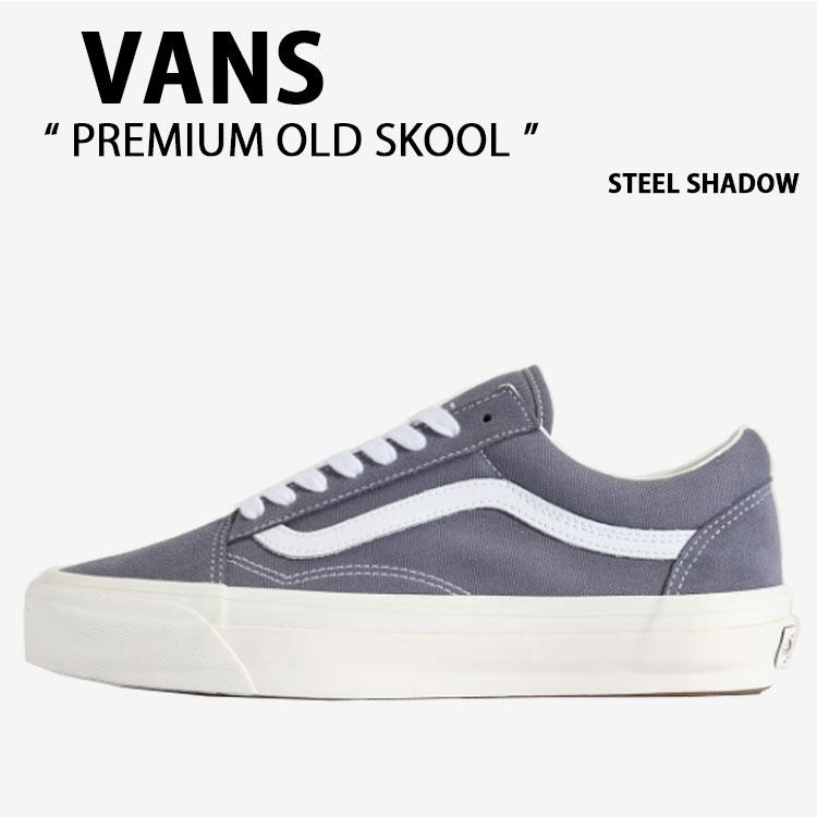VANS（ヴァンズ） バンズ スニーカー PREMIUM OLD SKOOL STEEL SHADOW