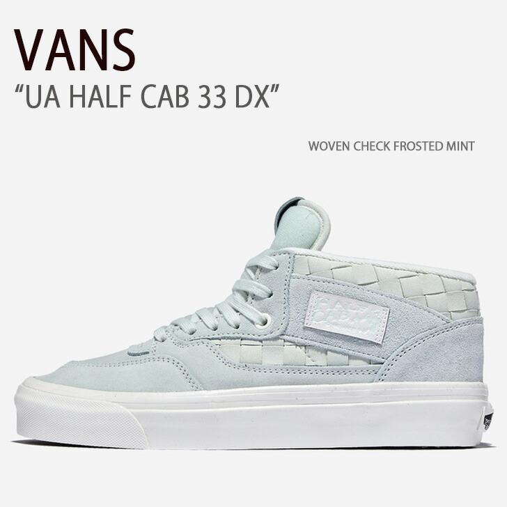 VANS バンズ スニーカー UA HALF CAB 33 DX WOVEN CHECK FROSTED MINT VN0A5KX6BYI ハーフキャブ33DX ウーブンチェックフロスティドミント メンズ 男性用 VANS（ヴァンズ） バンズ スニーカー UA HALF CAB 33 DX WOVEN CHECK