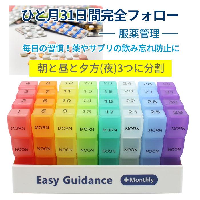 1か月 薬ケース 1日3回 薬箱 大容量 おしゃれ 31日用 サプリメントケース 収納 携帯用 ピルケース 薬 入れる カレンダー 薬ポーチ 服薬管理 | ブランド登録なし | 02
