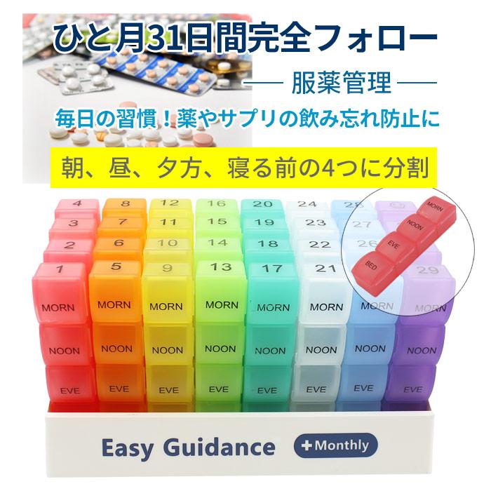 1か月 薬ケース 1日4回 薬箱 大容量 おしゃれ 31日用 サプリメントケース 収納 携帯用 ピルケース 薬 入れる カレンダー 薬ポーチ 服薬管理 | ブランド登録なし | 02