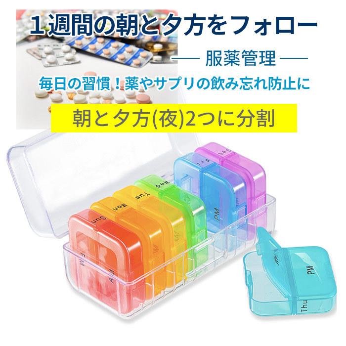 ピルケース 1週間分 1日3回 薬ケース 携帯 かわいい 持ち運び 薬箱 習慣 旅行 飲み忘れ防止 虹色 着脱式 薬入れ 防湿 ポータブル 実用 お薬 収納 常備薬 サプリメント 錠剤 管理 保管 ペンダント保存 仕切り 小型 コンパクト 半透明の黒ボックス 上質 お