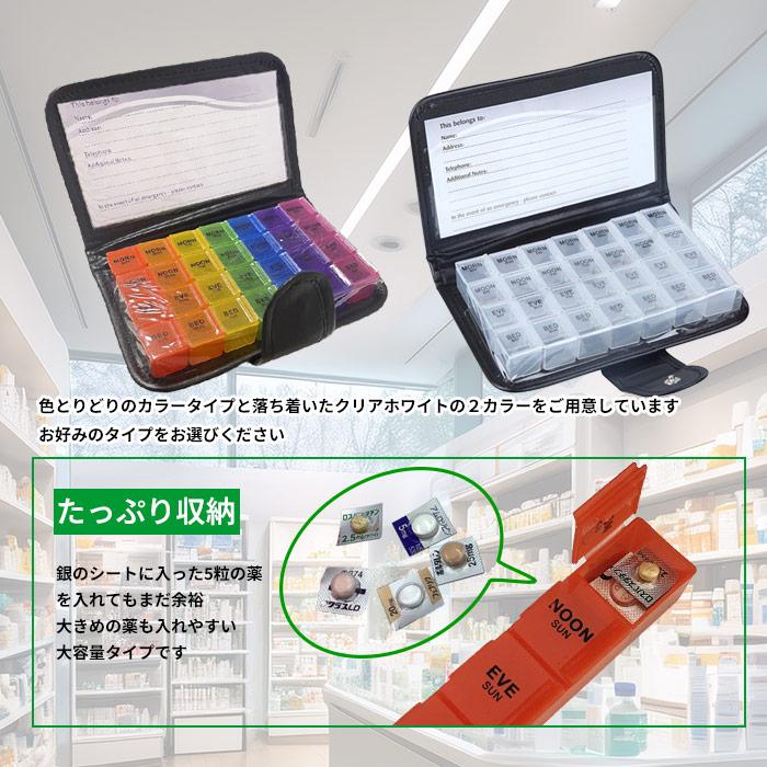 一週間 ピルケース 4分割 1週間分 薬ケース 飲み忘れ 薬の管理 7日用